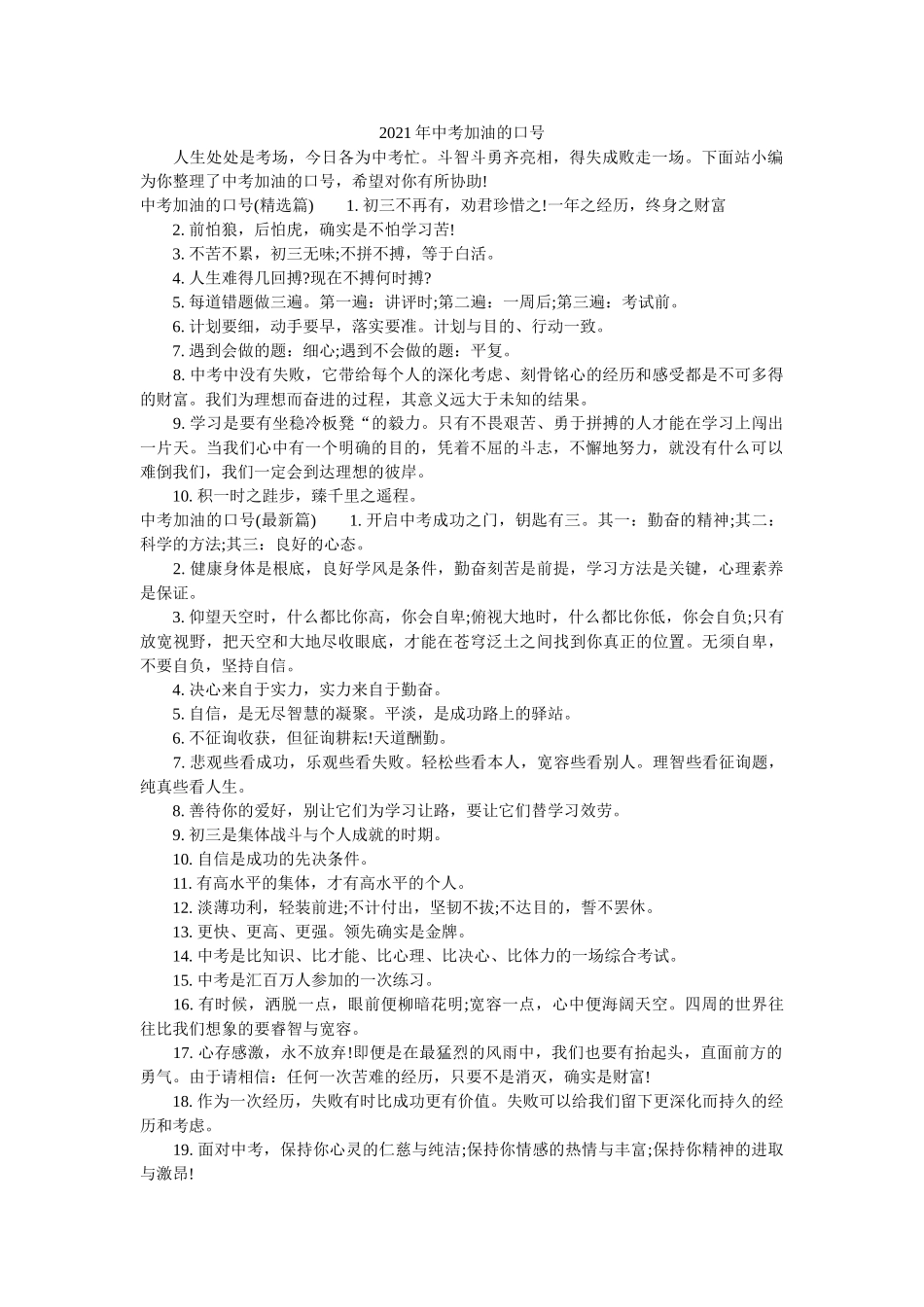 中考加油的口号 _第1页