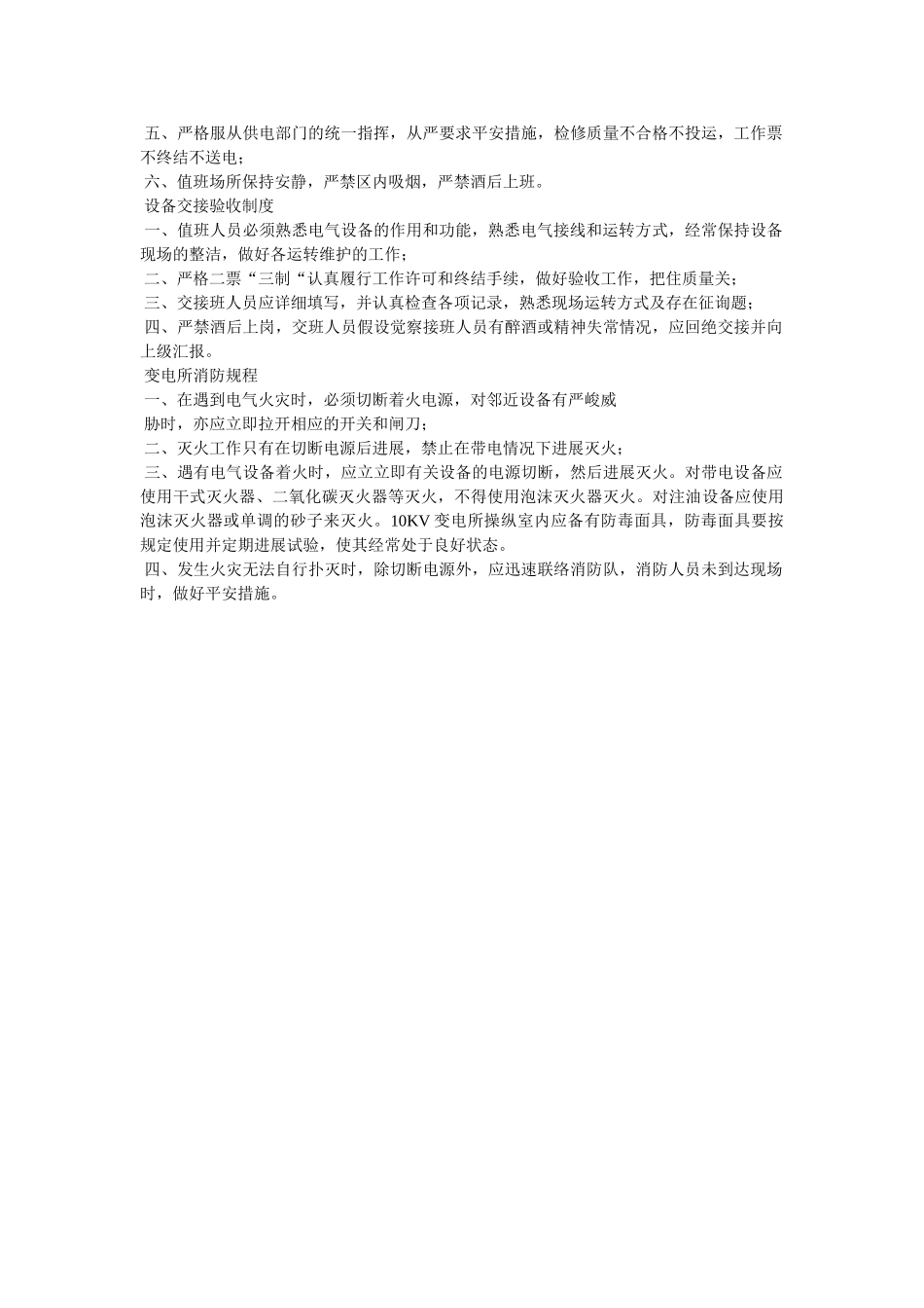 用户配ۥ电间运行管理制度精选 _第2页