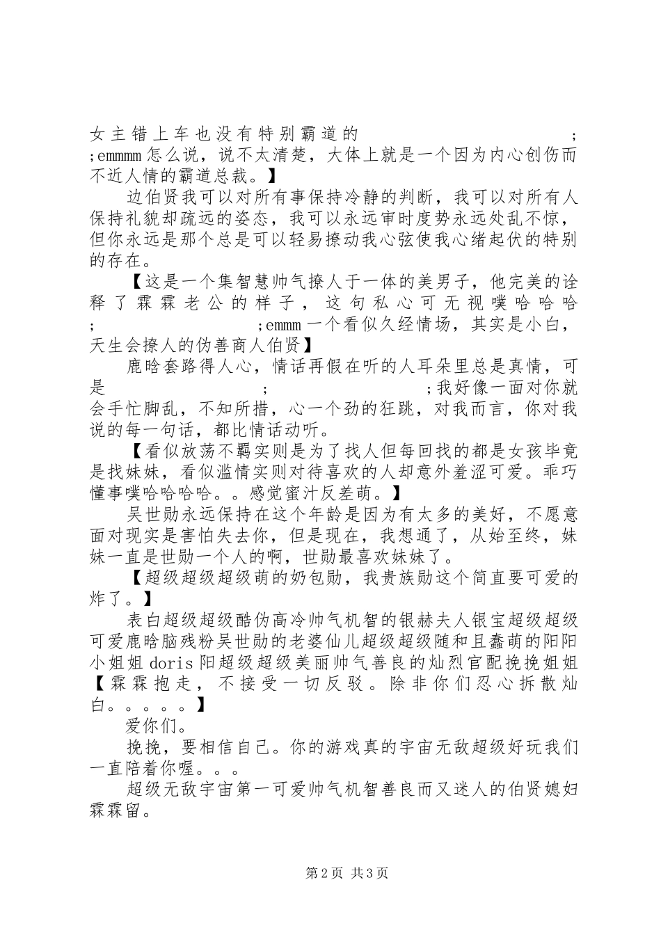 无人知晓心得体会无人知晓观后感_第2页