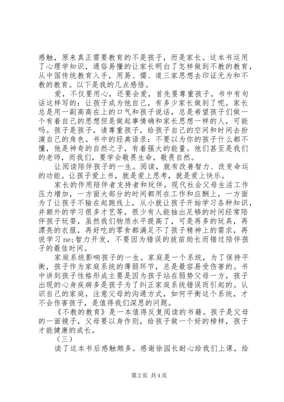 不教的教育读后感_第2页
