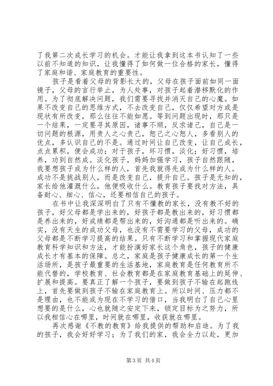 不教的教育读后感_第3页