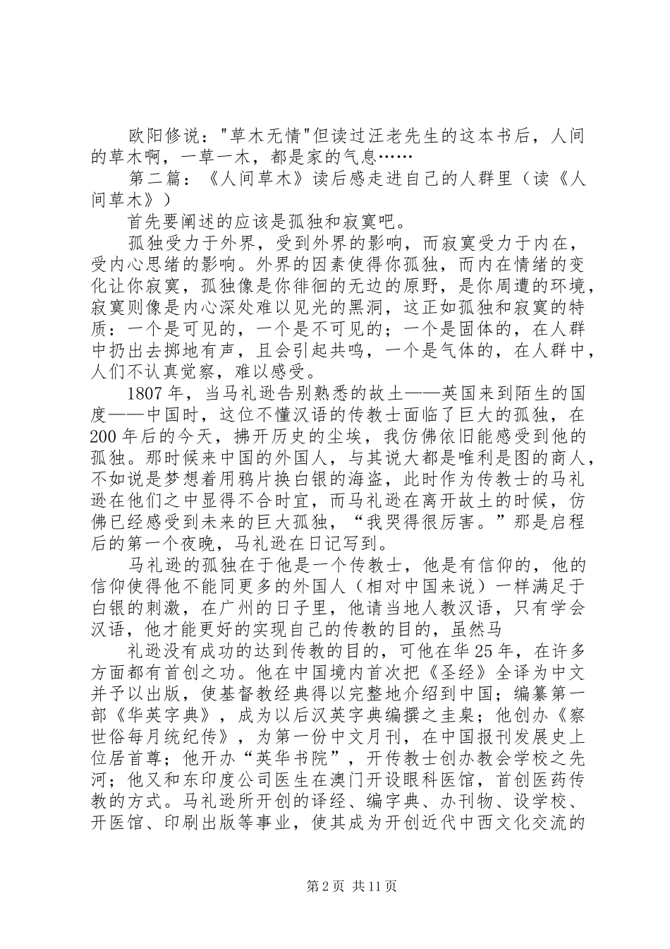 《人间草木》读后感：草木有情_第2页