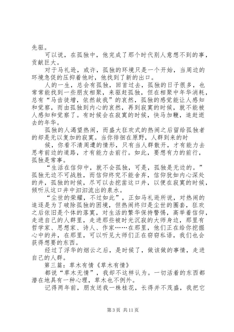 《人间草木》读后感：草木有情_第3页