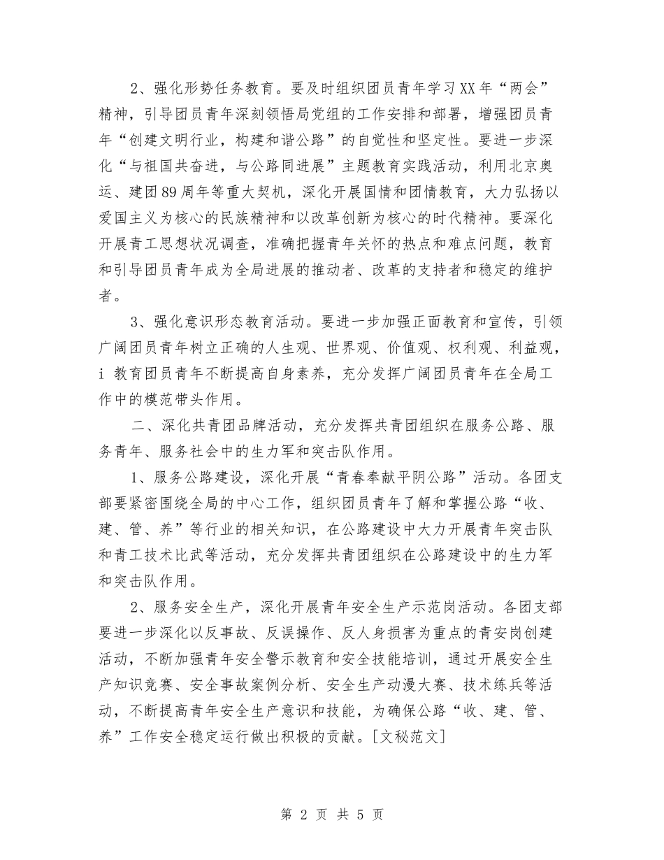 2024年团委会来年工作开展计划范文与2024年团委办公室工作计划汇编_第2页