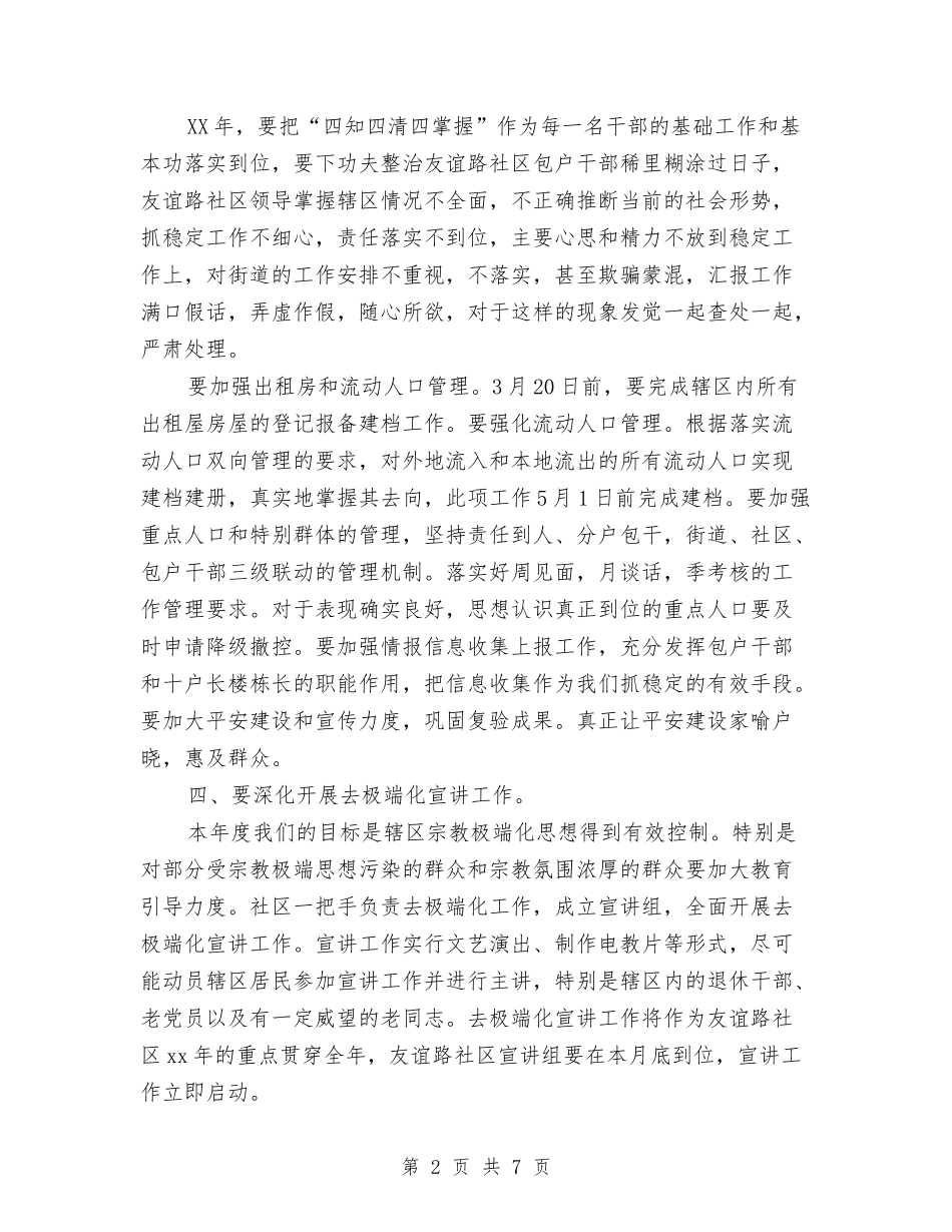 2024年社区信访工作计划开头范例与2024年社区信访工作计划结尾范例汇编_第2页