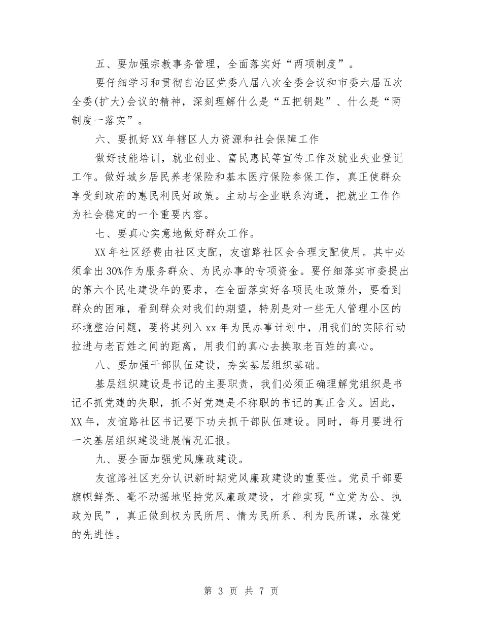 2024年社区信访工作计划开头范例与2024年社区信访工作计划结尾范例汇编_第3页