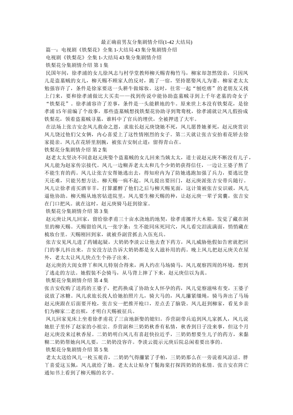 最佳前男友分集剧情介绍(1-42大结局) _第1页