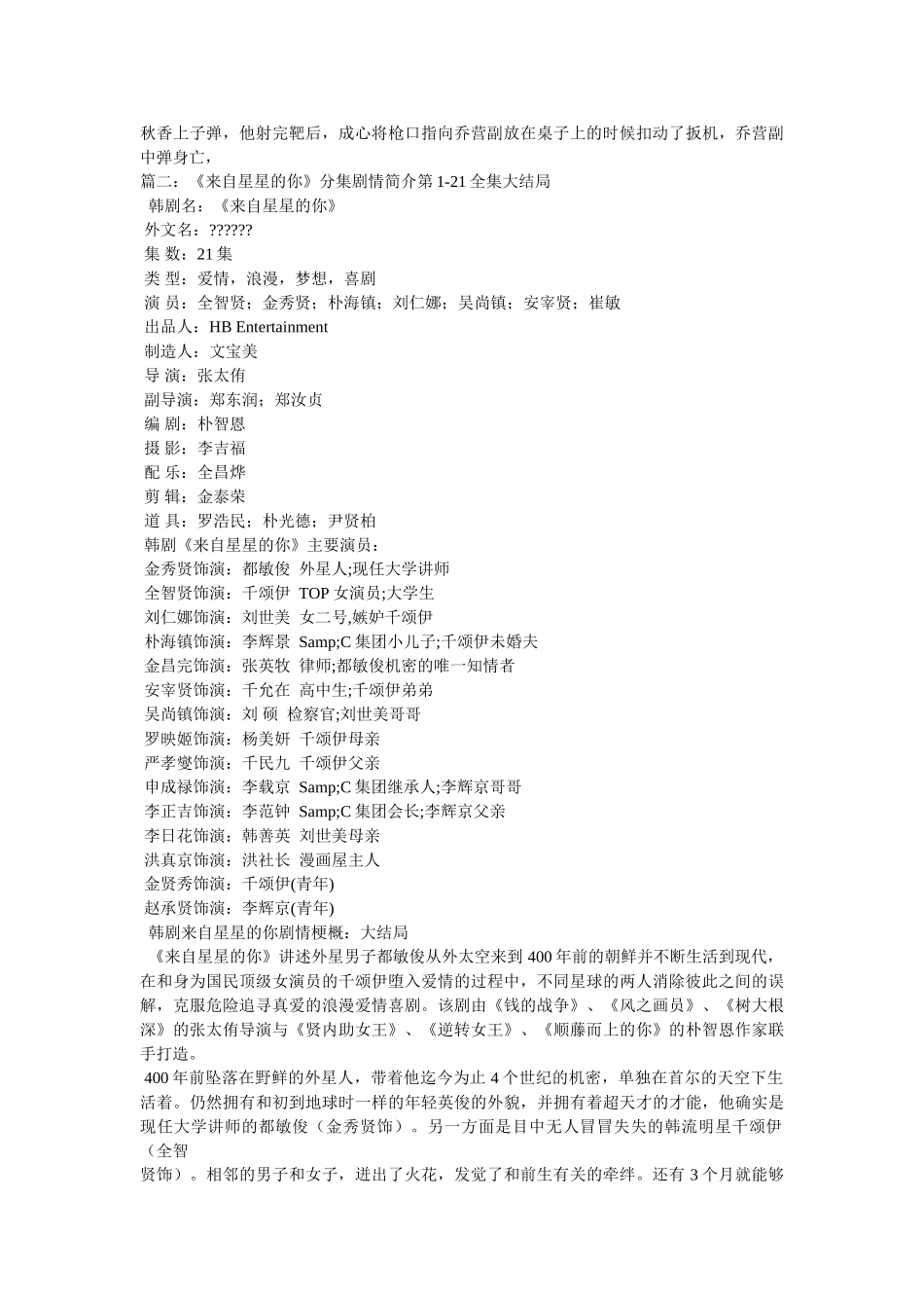 最佳前男友分集剧情介绍(1-42大结局) _第3页