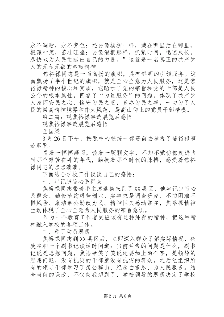 第一篇：焦裕禄事迹展览观后感_第2页