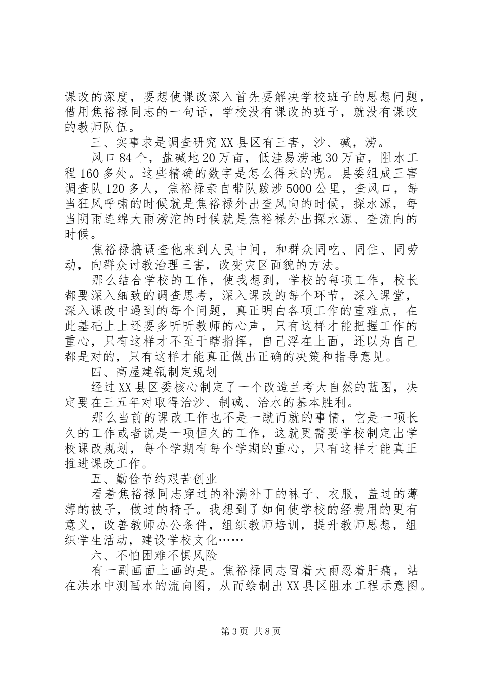 第一篇：焦裕禄事迹展览观后感_第3页