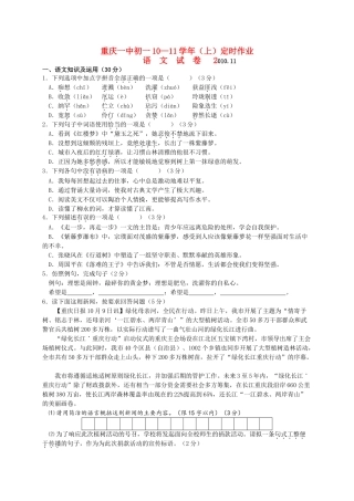 重庆市第学2010—2011学年七年级语文上学期期中考试 