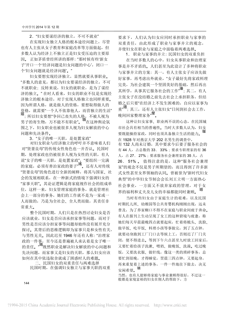 源-民国时期妇女对职业与家事的两难抉择_余华林(1) _第2页