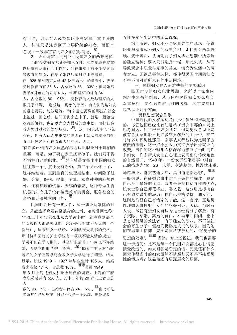 源-民国时期妇女对职业与家事的两难抉择_余华林(1) _第3页
