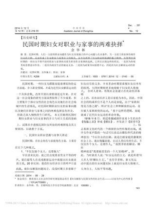 源-民国时期妇女对职业与家事的两难抉择_余华林(1) 