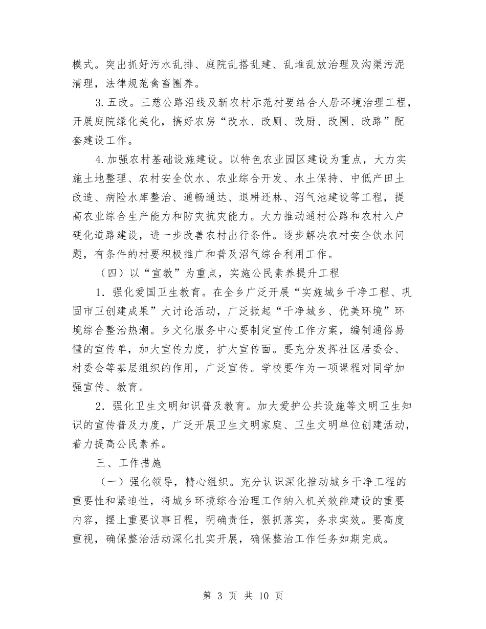 2024年卫生县城长效管理工作意见与2024年卫生室工作总结范文3篇汇编_第3页