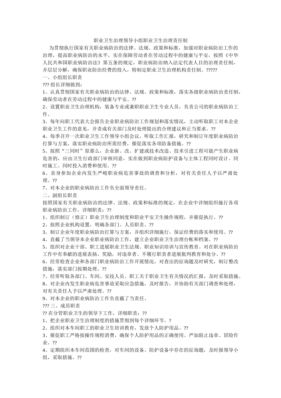 职业卫ۥ生管理领导小组职业卫生管理责任制精选 _第1页