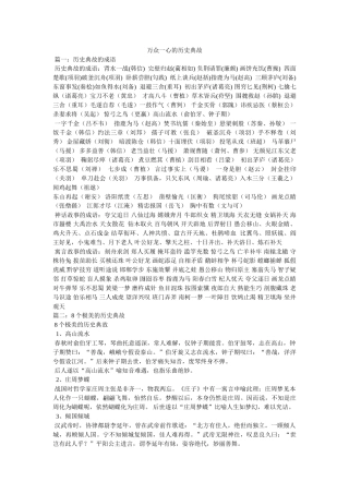 众志成城的历史典故精选 