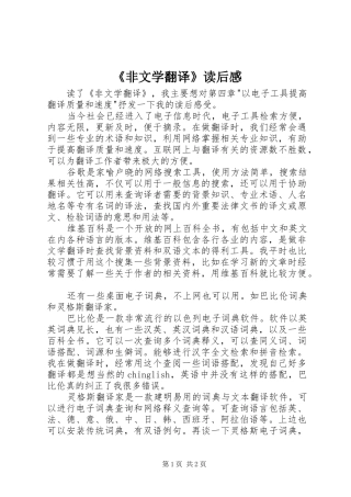 《非文学翻译》读后感