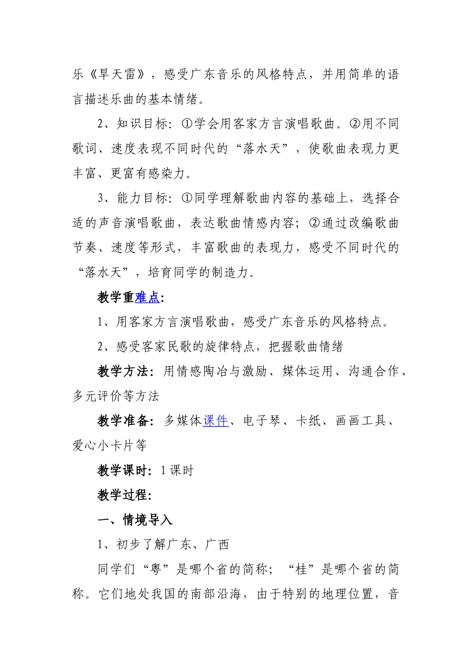 2024春湘艺版音乐六下第7课《槟榔树下摇网床》word教案_第3页