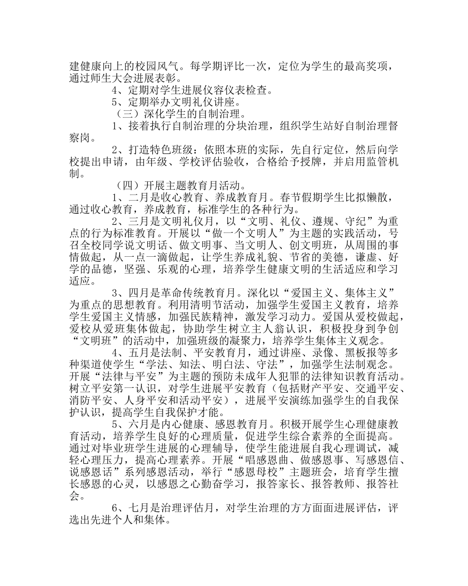 政教处范文政教处工作计划(第二学期) _第2页