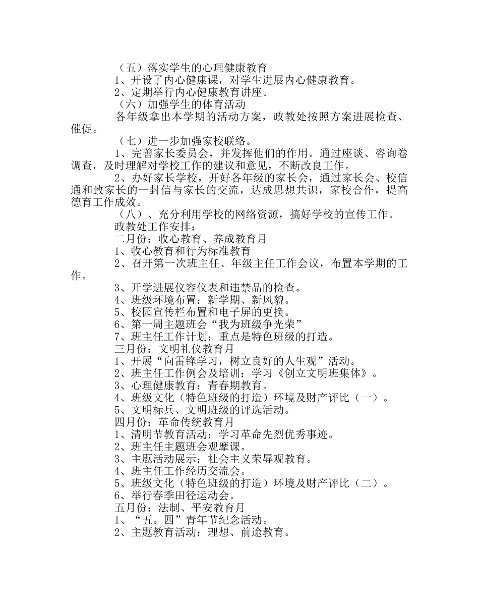 政教处范文政教处工作计划(第二学期) _第3页