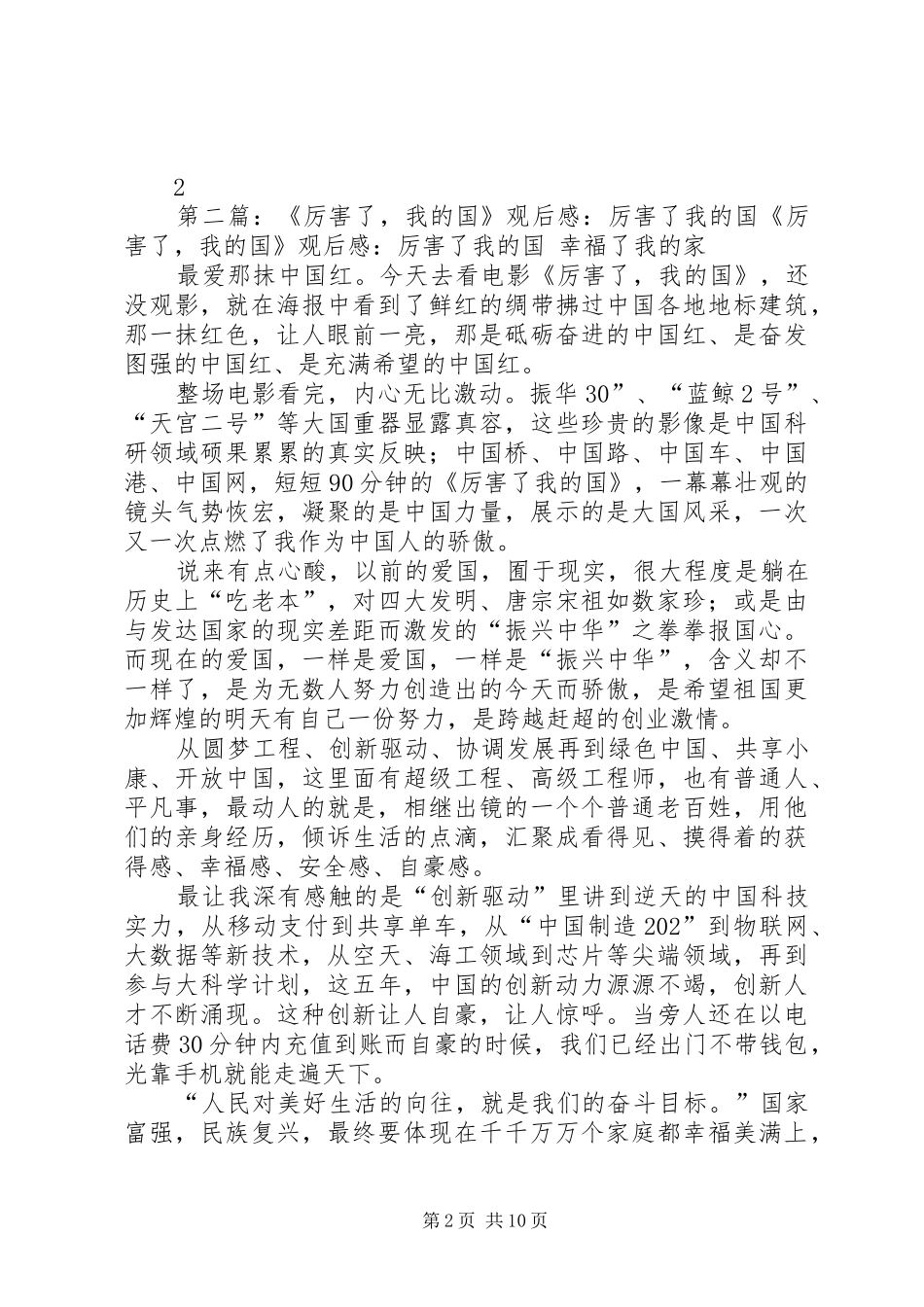 “厉害了我的国”观后感黄瑞芳_第2页