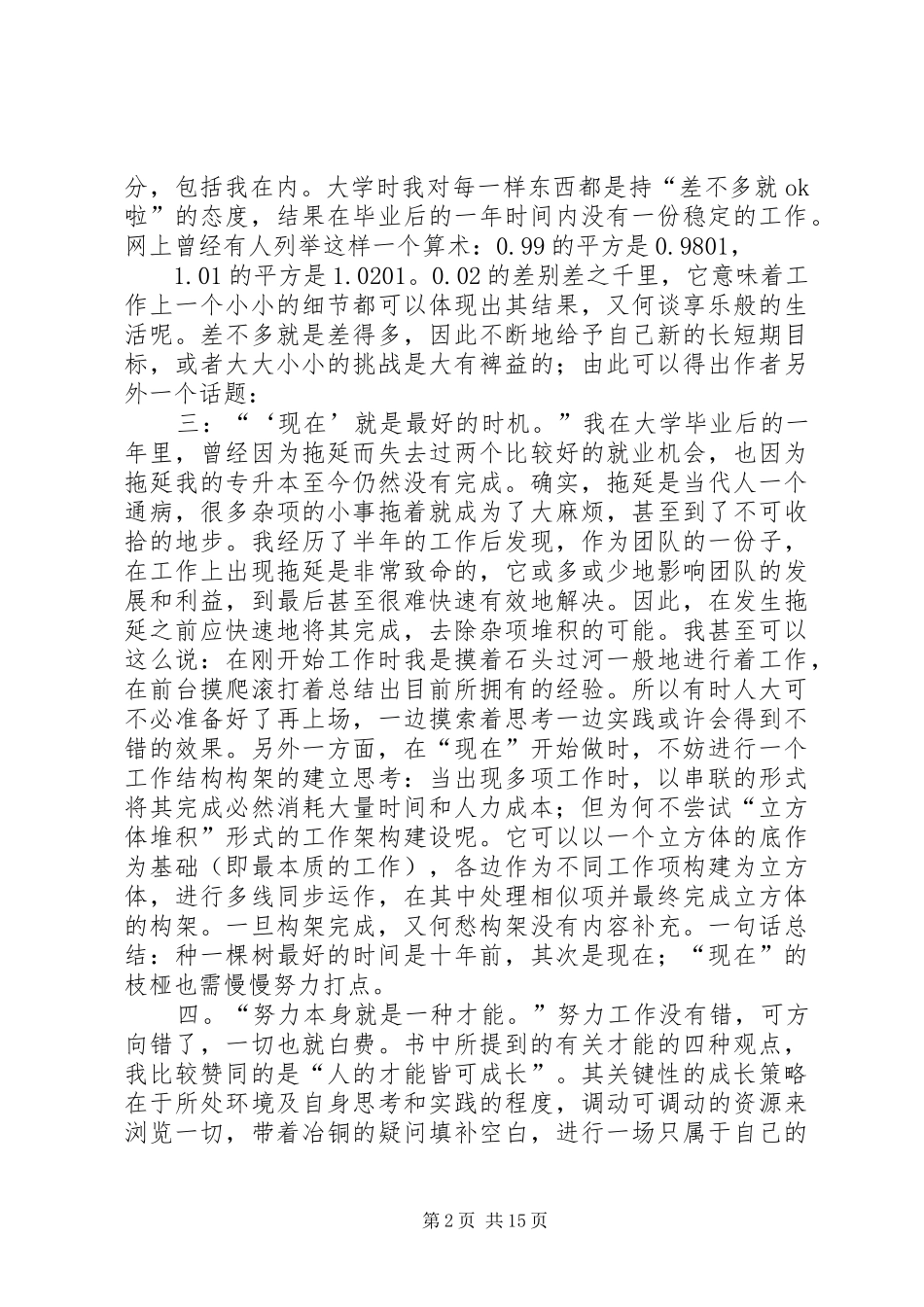 《精进如何成为一个很厉害的人》读后感_第2页