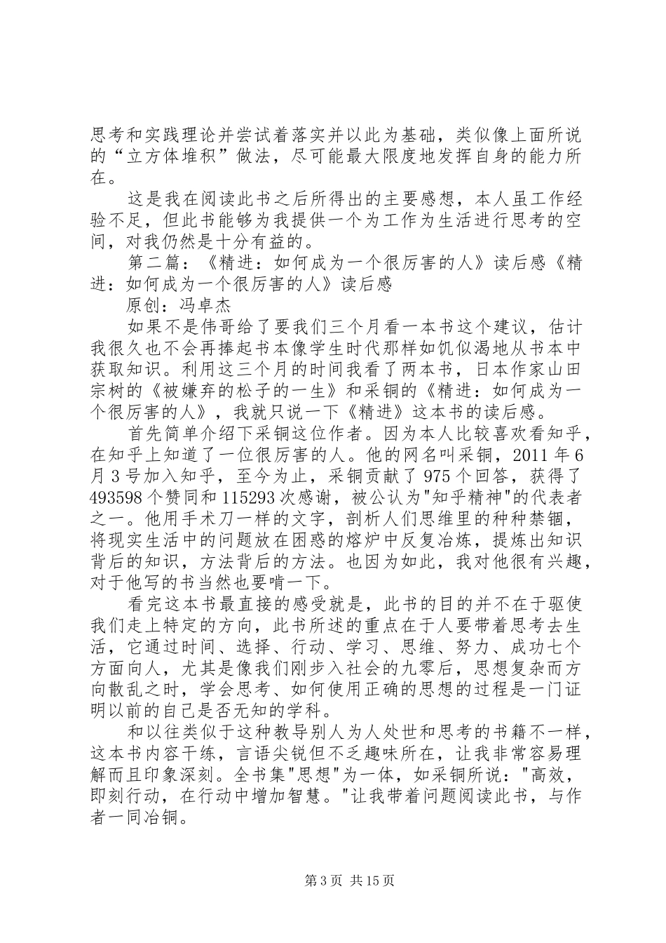 《精进如何成为一个很厉害的人》读后感_第3页