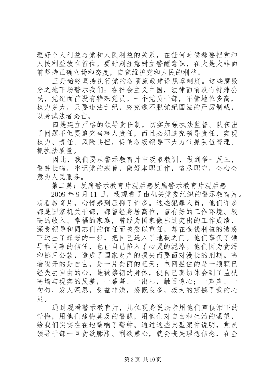 《让贪污腐败无处藏身》反腐警示教育片观后感_第2页