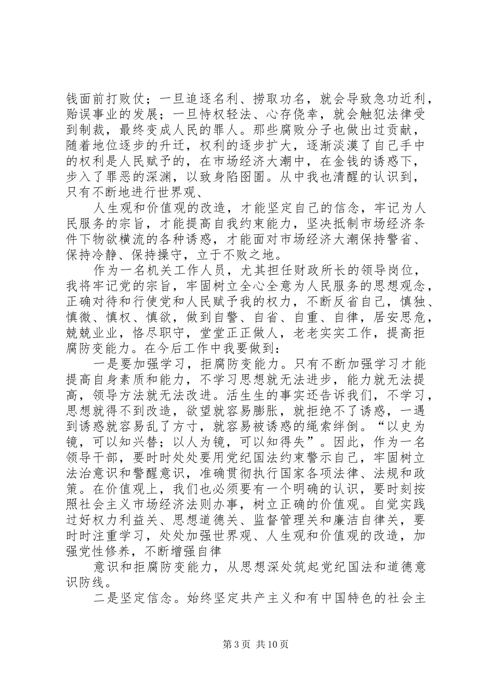 《让贪污腐败无处藏身》反腐警示教育片观后感_第3页