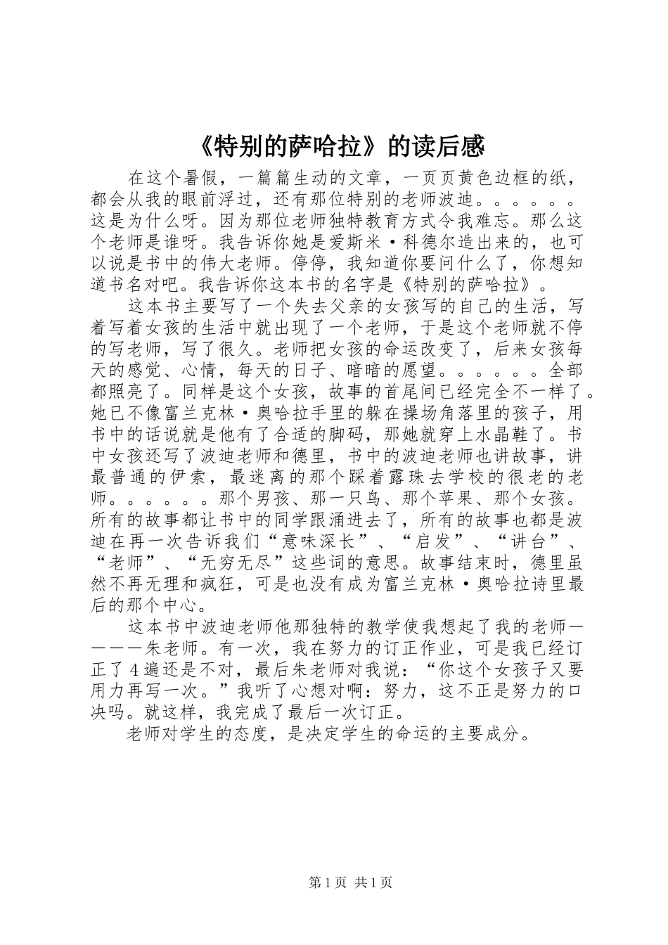 《特别的萨哈拉》的读后感_第1页