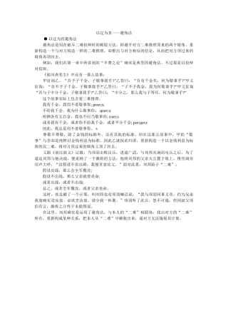 以迂为直——避角法 