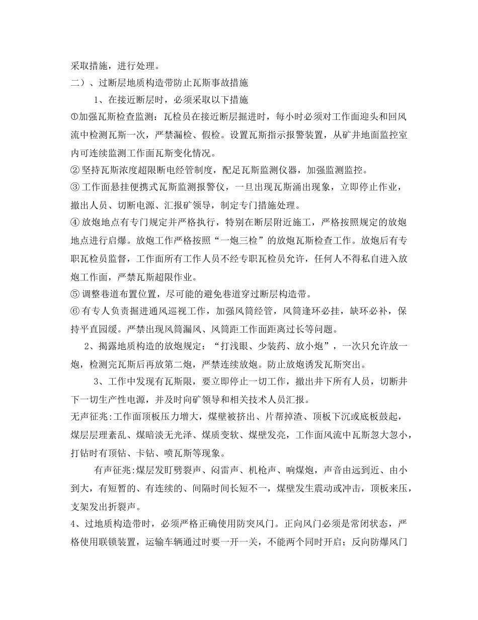 《安全技术》之回风巷掘进遇断层专项安全技术措施 _第2页