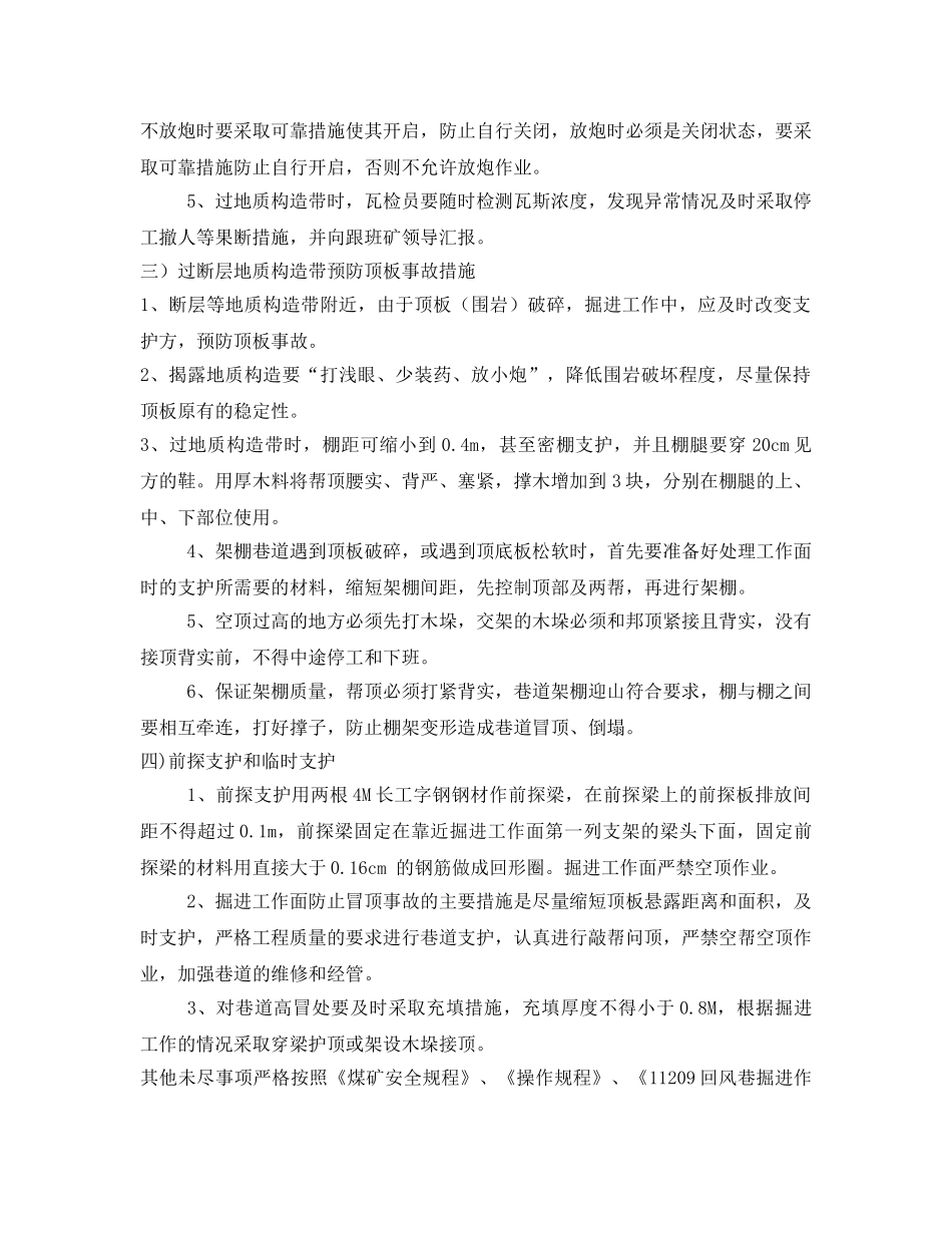 《安全技术》之回风巷掘进遇断层专项安全技术措施 _第3页