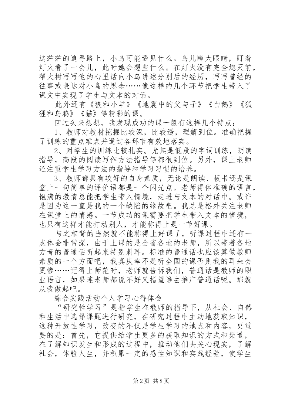个人学习心得感想精选范文大全_第2页