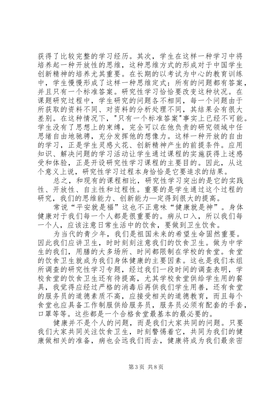 个人学习心得感想精选范文大全_第3页