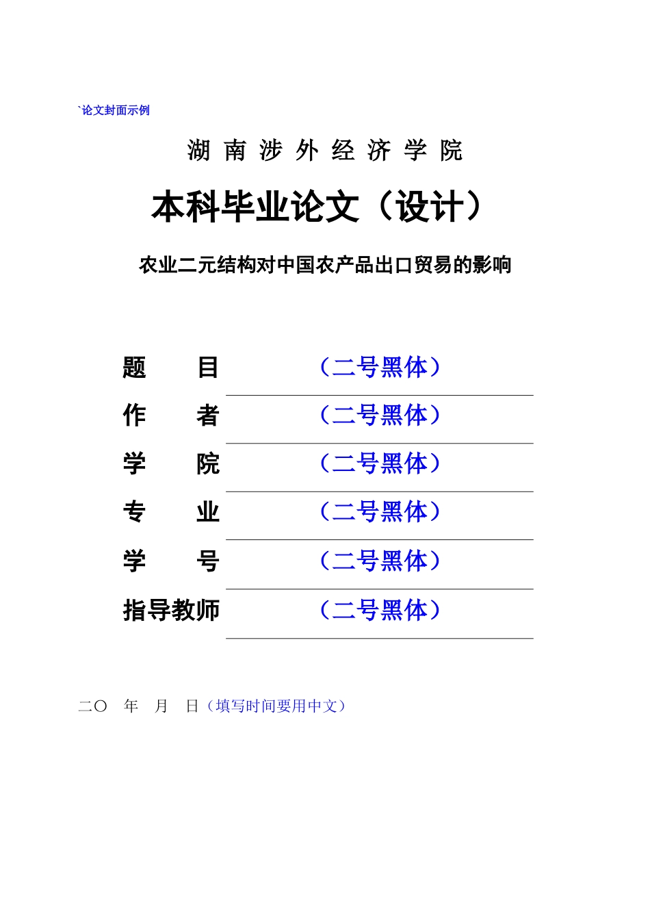 有心者  10074--农业二元结构对中国农产品出口贸易的影响--正文 _第1页