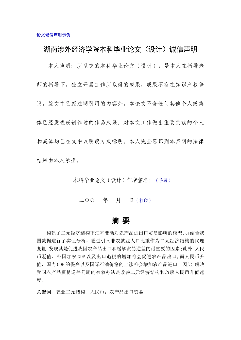 有心者  10074--农业二元结构对中国农产品出口贸易的影响--正文 _第2页