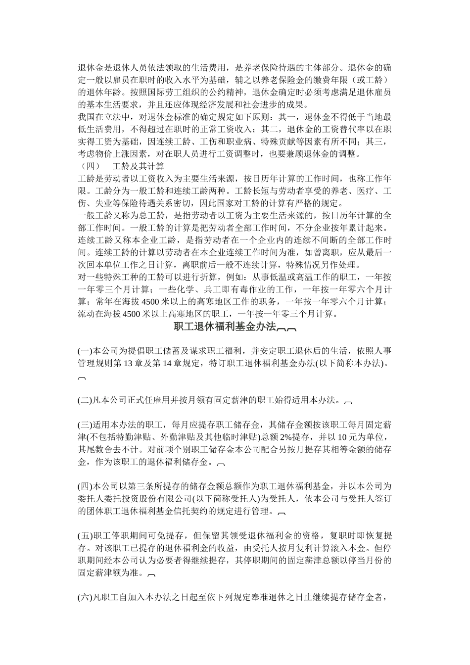 职工退休福利基金办法与养老保险_第2页