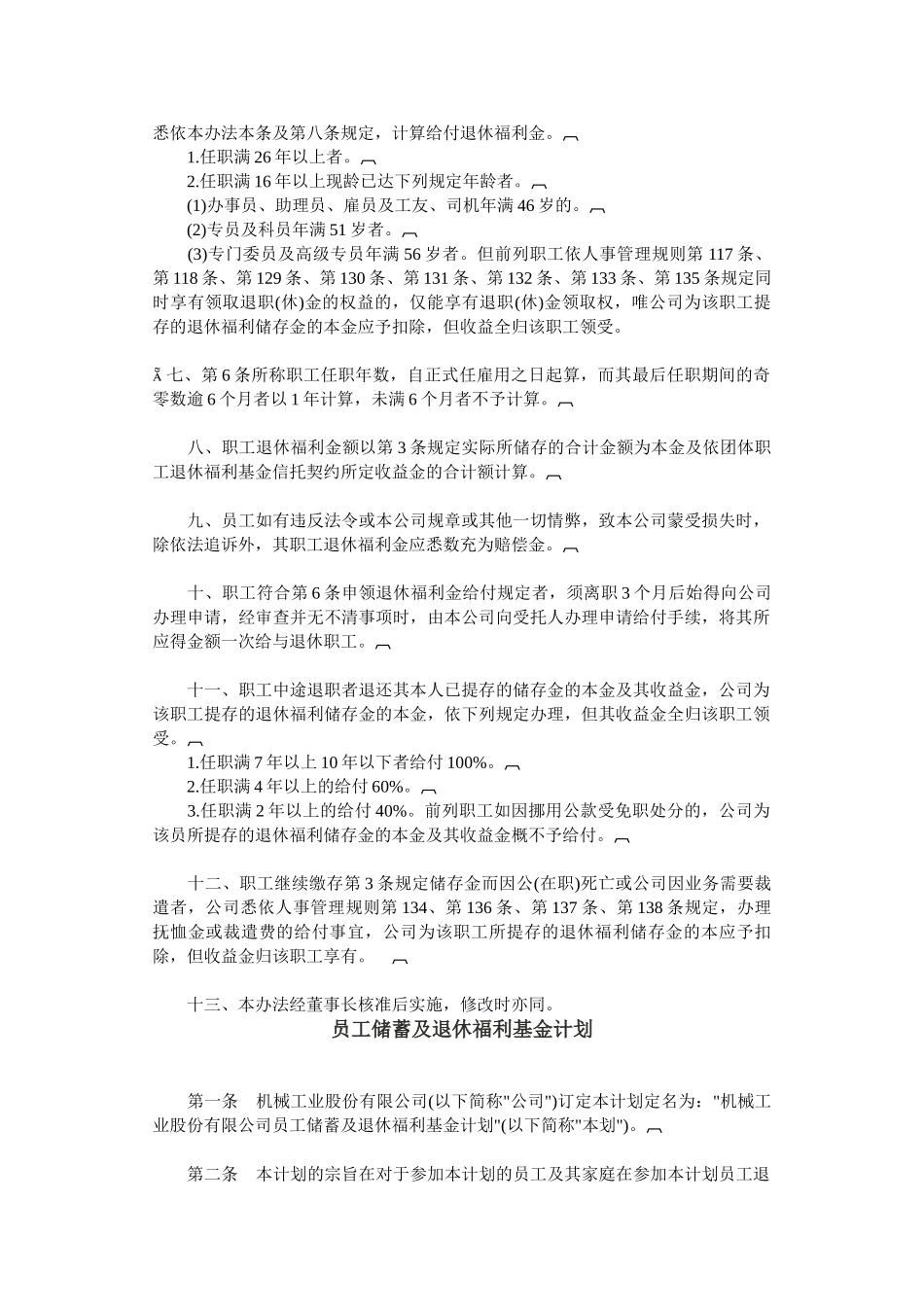 职工退休福利基金办法与养老保险_第3页