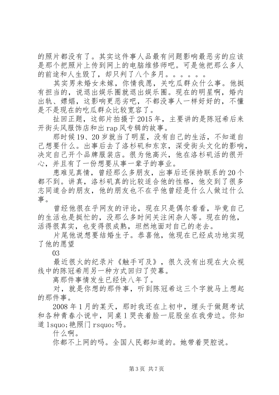 触手可及观后感精选_第3页