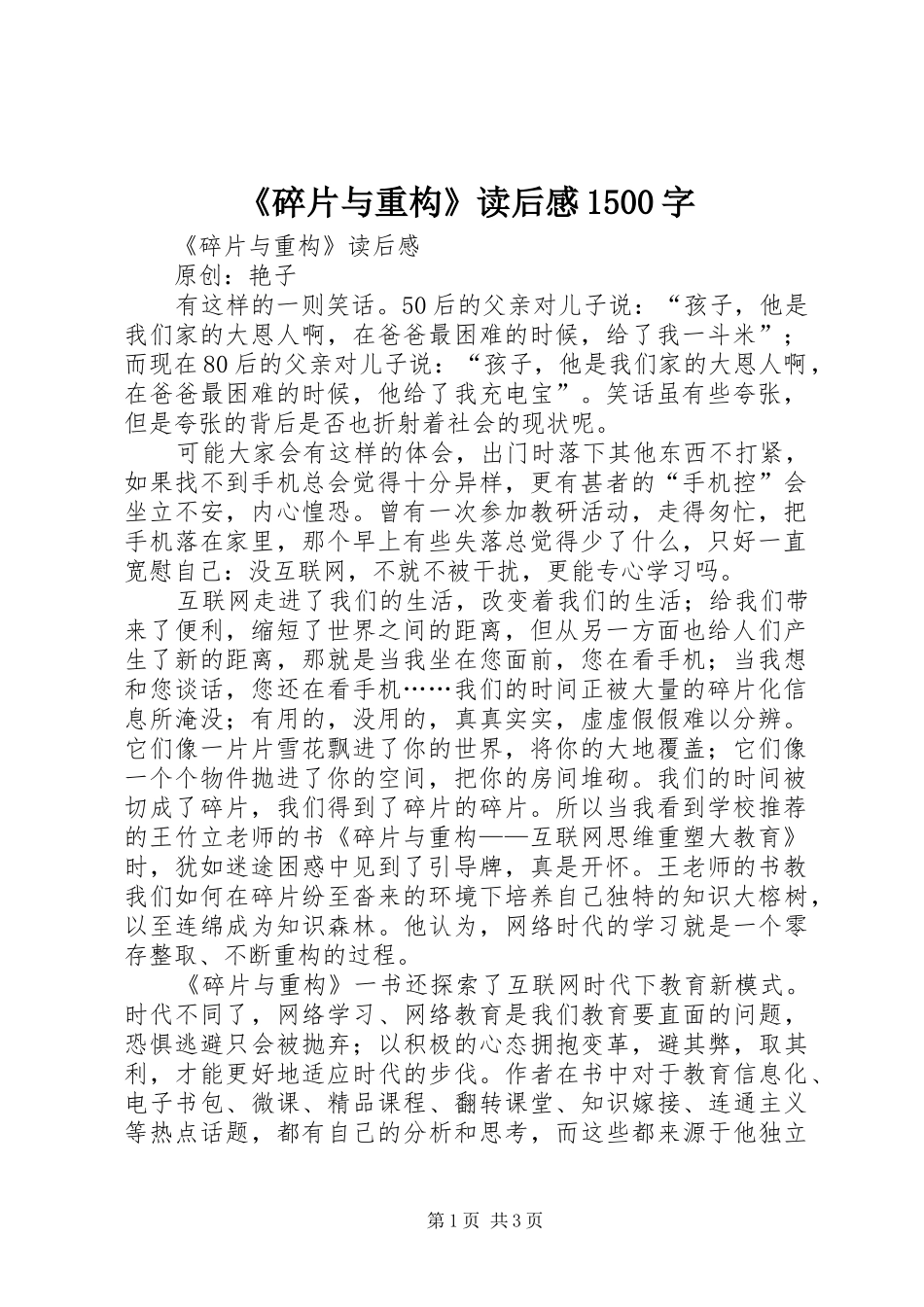 《碎片与重构》读后感1500字_第1页