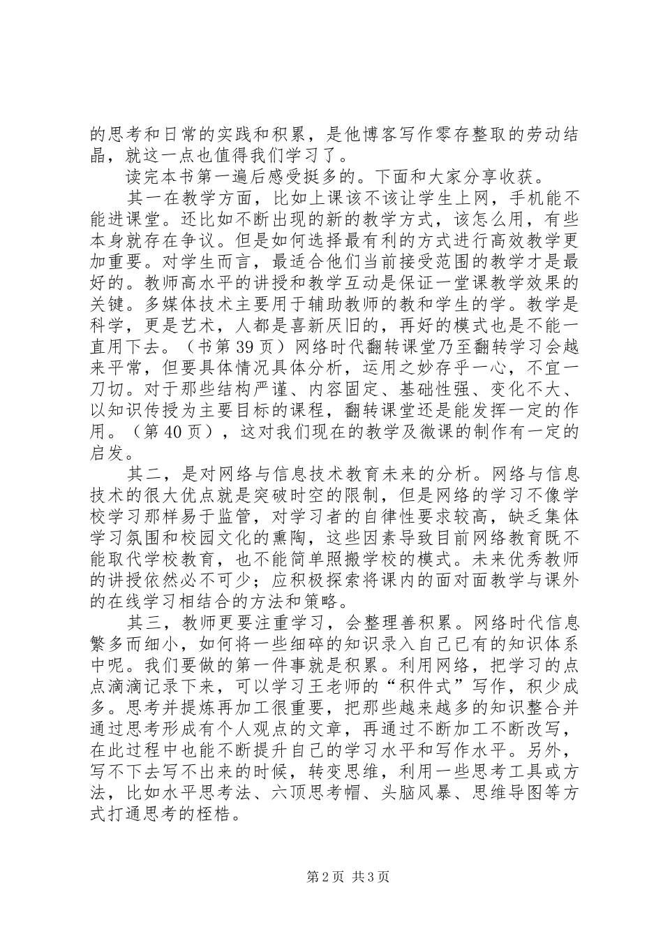 《碎片与重构》读后感1500字_第2页
