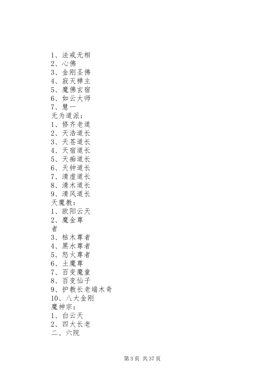 七界传说的读后感_第3页