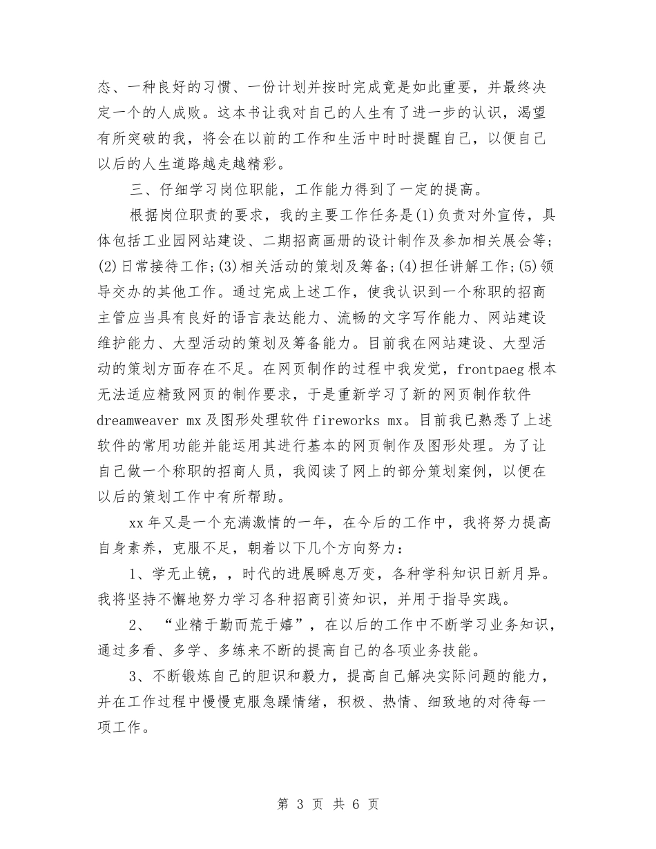 2024年9月下旬园区工作人员试用期工作总结与2024年9月下旬护士个人工作总结汇编_第3页