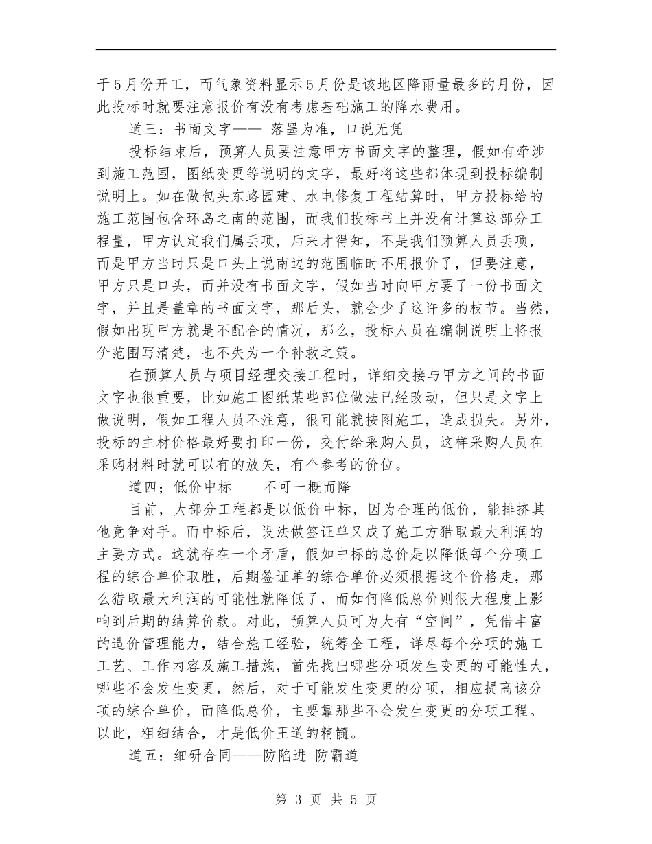 2024年公司投标竞标工作总结范文_第3页