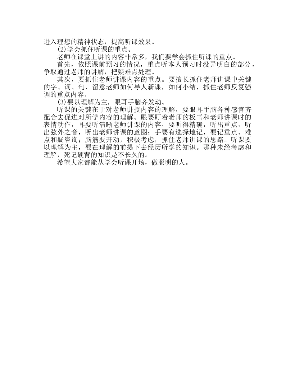 政教处范文心理健康知识讲座稿你学会了听课吗？ _第2页