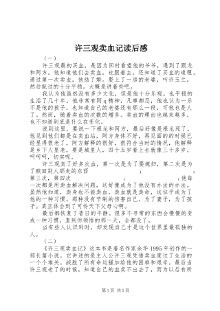 许三观卖血记读后感