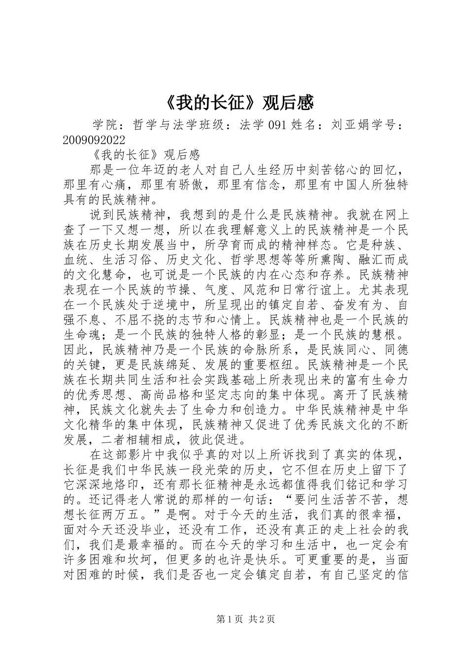 《我的长征》观后感_第1页