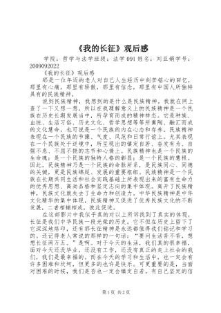 《我的长征》观后感
